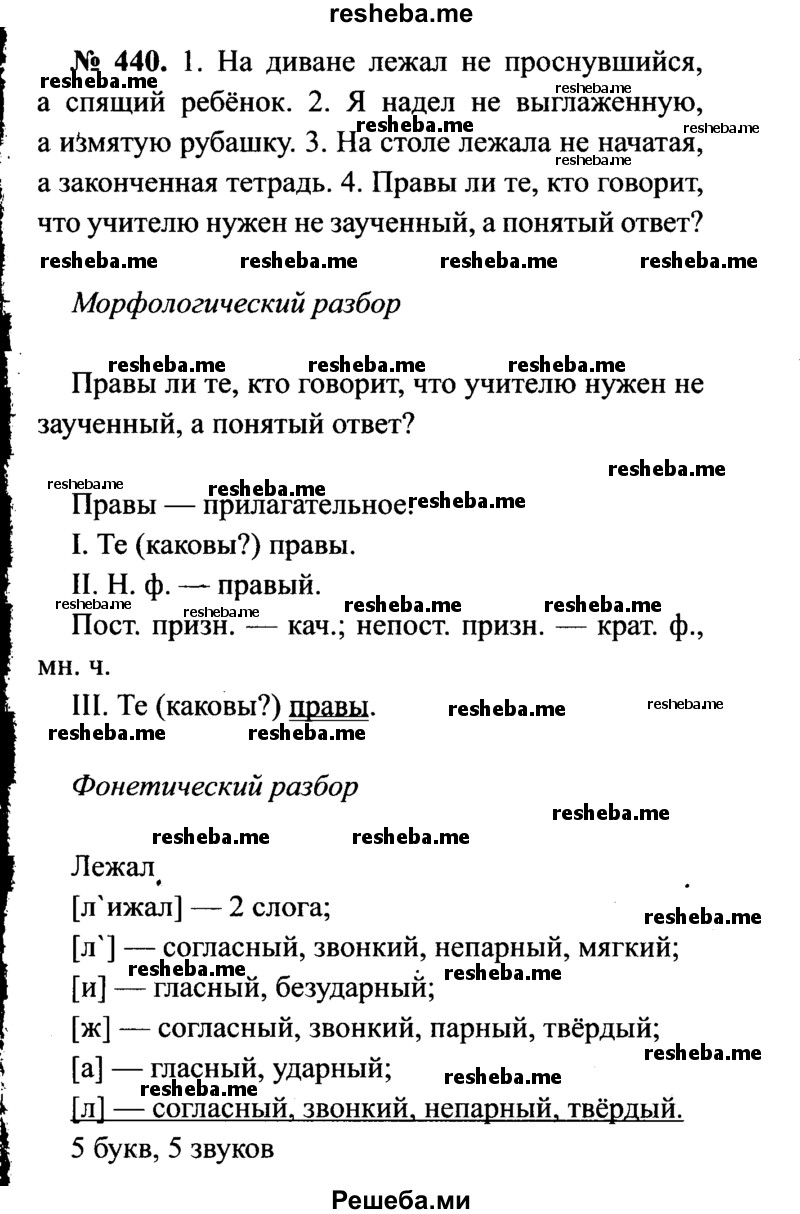     ГДЗ (Решебник №3 к учебнику 2015) по
    русскому языку    7 класс
                М.Т. Баранов
     /        упражнение / 440
    (продолжение 2)
    