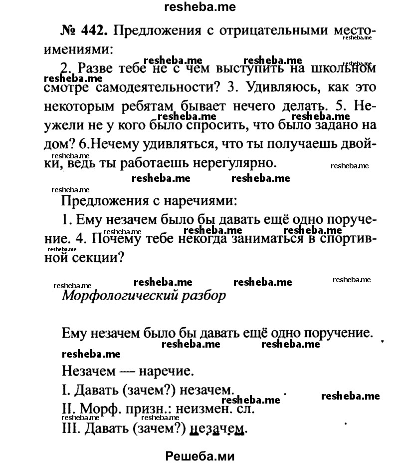     ГДЗ (Решебник №3 к учебнику 2015) по
    русскому языку    7 класс
                М.Т. Баранов
     /        упражнение / 442
    (продолжение 2)
    