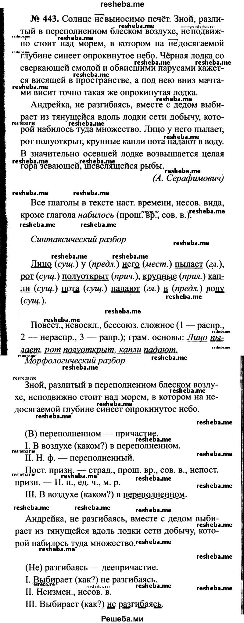     ГДЗ (Решебник №3 к учебнику 2015) по
    русскому языку    7 класс
                М.Т. Баранов
     /        упражнение / 443
    (продолжение 2)
    