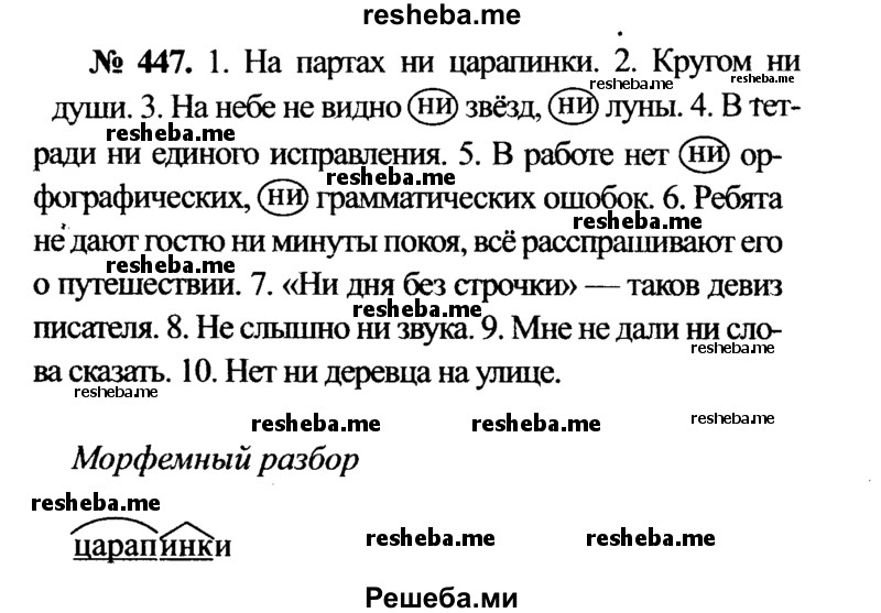    ГДЗ (Решебник №3 к учебнику 2015) по
    русскому языку    7 класс
                М.Т. Баранов
     /        упражнение / 447
    (продолжение 2)
    