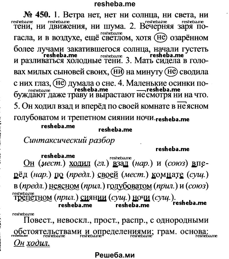     ГДЗ (Решебник №3 к учебнику 2015) по
    русскому языку    7 класс
                М.Т. Баранов
     /        упражнение / 450
    (продолжение 2)
    