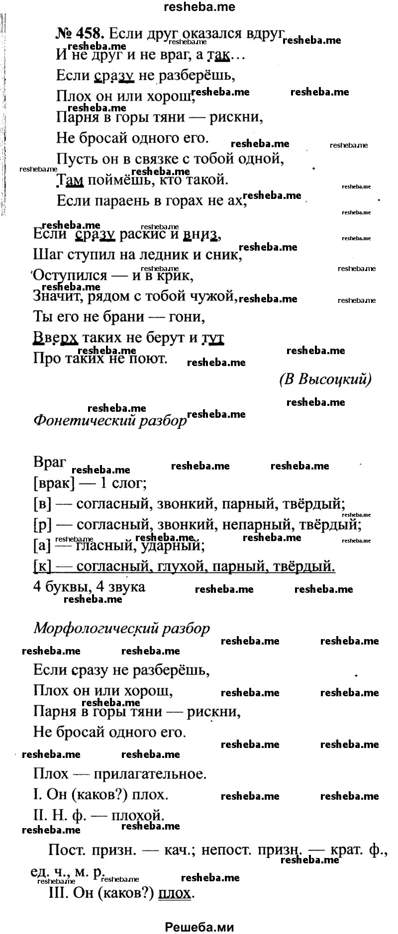     ГДЗ (Решебник №3 к учебнику 2015) по
    русскому языку    7 класс
                М.Т. Баранов
     /        упражнение / 458
    (продолжение 2)
    