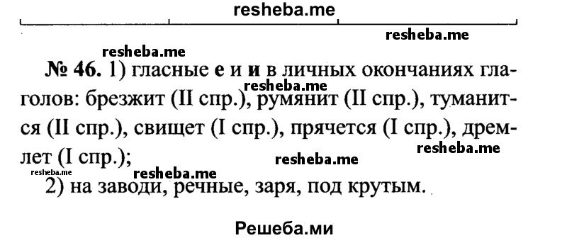     ГДЗ (Решебник №3 к учебнику 2015) по
    русскому языку    7 класс
                М.Т. Баранов
     /        упражнение / 46
    (продолжение 2)
    