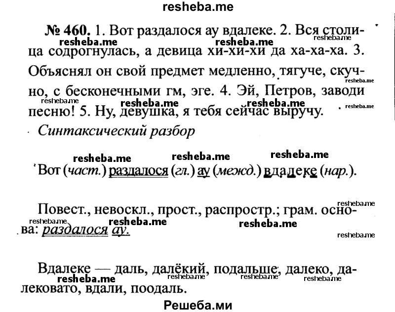     ГДЗ (Решебник №3 к учебнику 2015) по
    русскому языку    7 класс
                М.Т. Баранов
     /        упражнение / 460
    (продолжение 2)
    