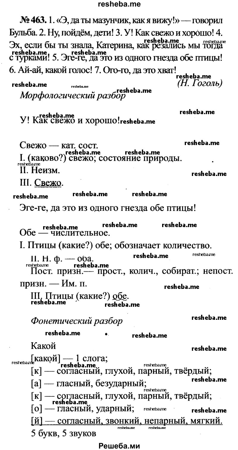     ГДЗ (Решебник №3 к учебнику 2015) по
    русскому языку    7 класс
                М.Т. Баранов
     /        упражнение / 463
    (продолжение 2)
    