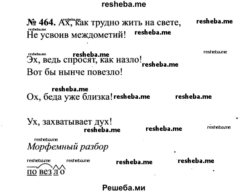     ГДЗ (Решебник №3 к учебнику 2015) по
    русскому языку    7 класс
                М.Т. Баранов
     /        упражнение / 464
    (продолжение 2)
    