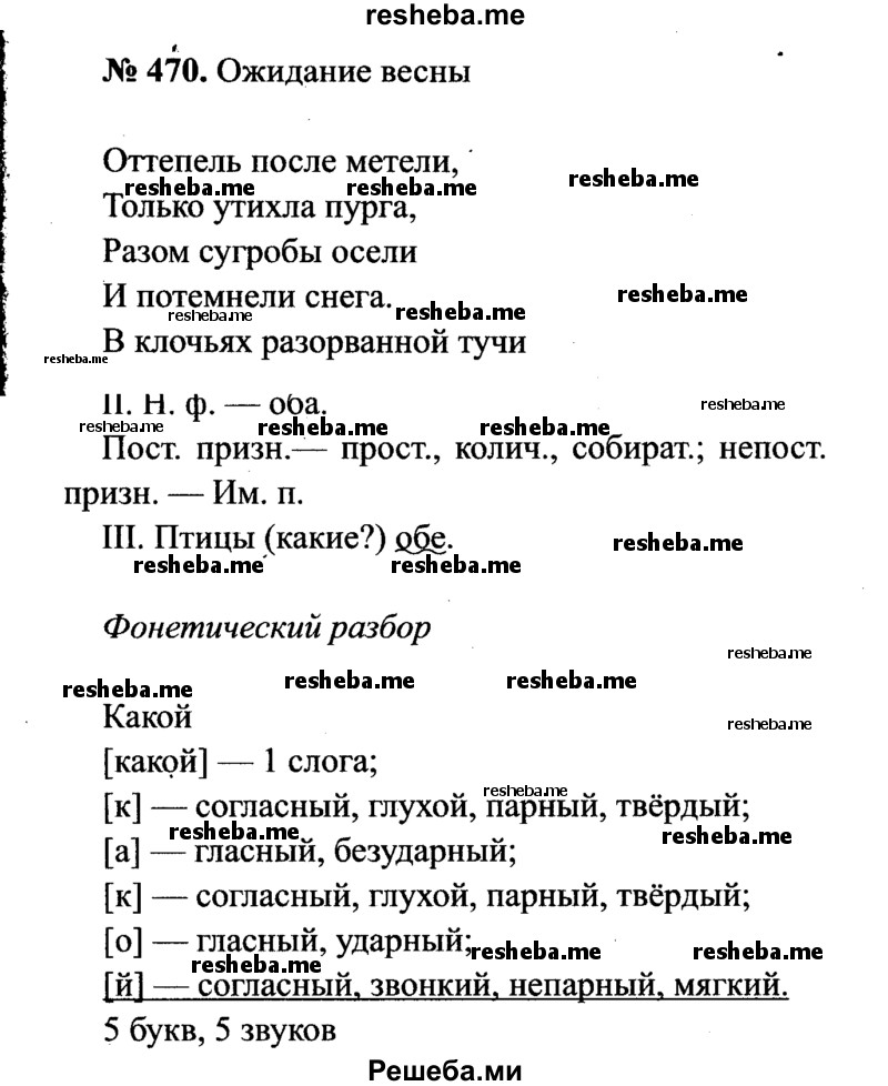     ГДЗ (Решебник №3 к учебнику 2015) по
    русскому языку    7 класс
                М.Т. Баранов
     /        упражнение / 470
    (продолжение 2)
    