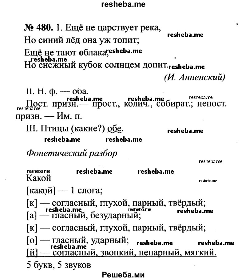     ГДЗ (Решебник №3 к учебнику 2015) по
    русскому языку    7 класс
                М.Т. Баранов
     /        упражнение / 480
    (продолжение 2)
    