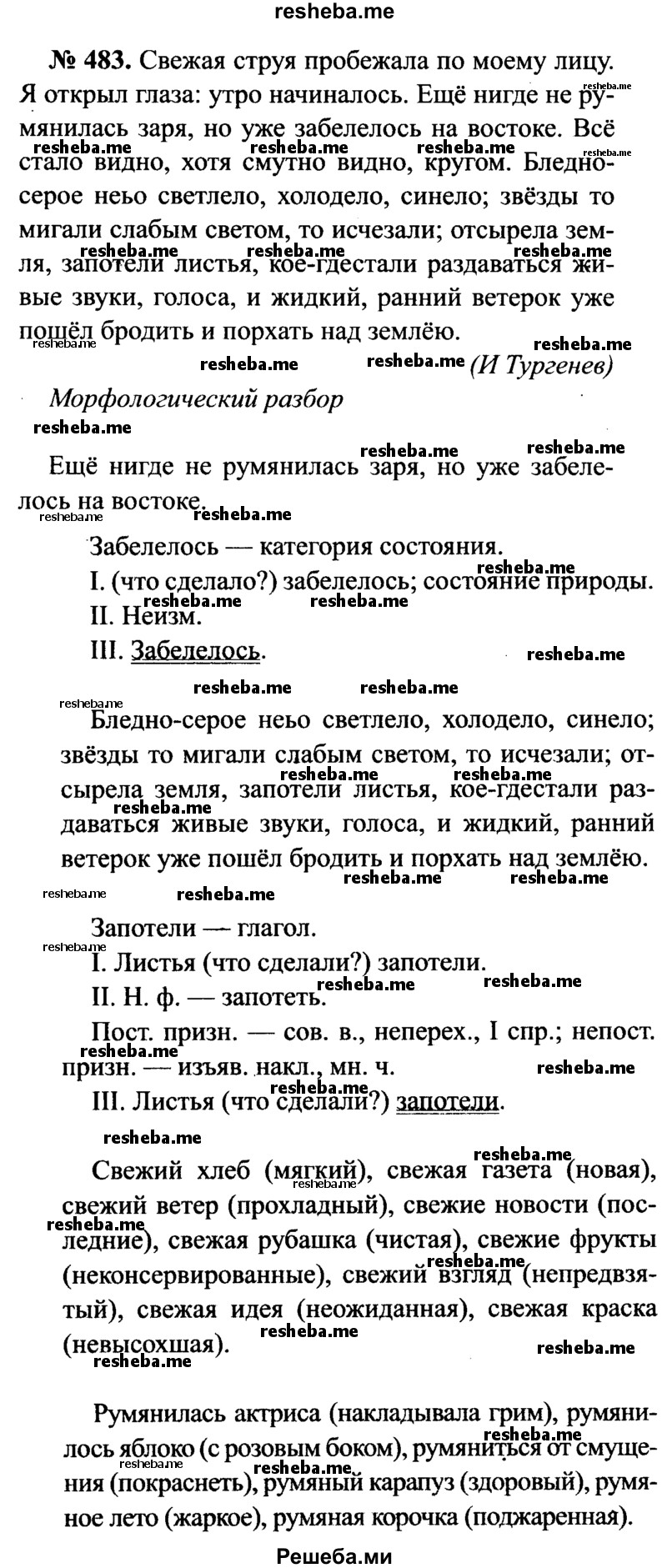     ГДЗ (Решебник №3 к учебнику 2015) по
    русскому языку    7 класс
                М.Т. Баранов
     /        упражнение / 483
    (продолжение 2)
    