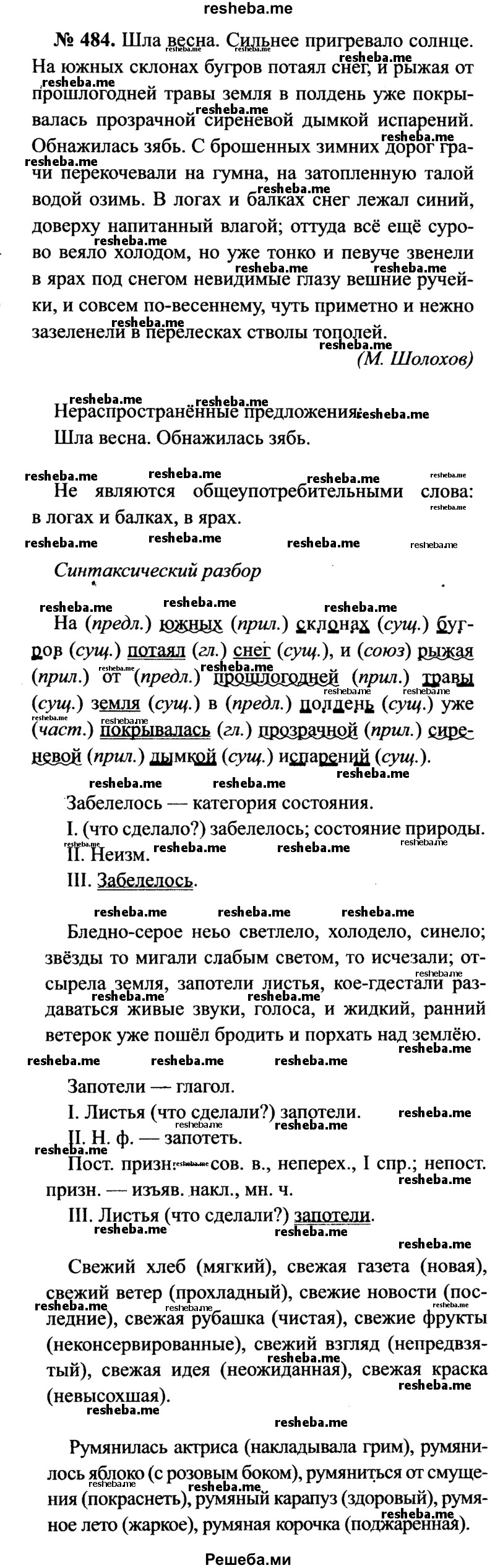     ГДЗ (Решебник №3 к учебнику 2015) по
    русскому языку    7 класс
                М.Т. Баранов
     /        упражнение / 484
    (продолжение 2)
    
