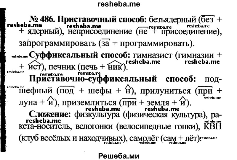     ГДЗ (Решебник №3 к учебнику 2015) по
    русскому языку    7 класс
                М.Т. Баранов
     /        упражнение / 486
    (продолжение 2)
    