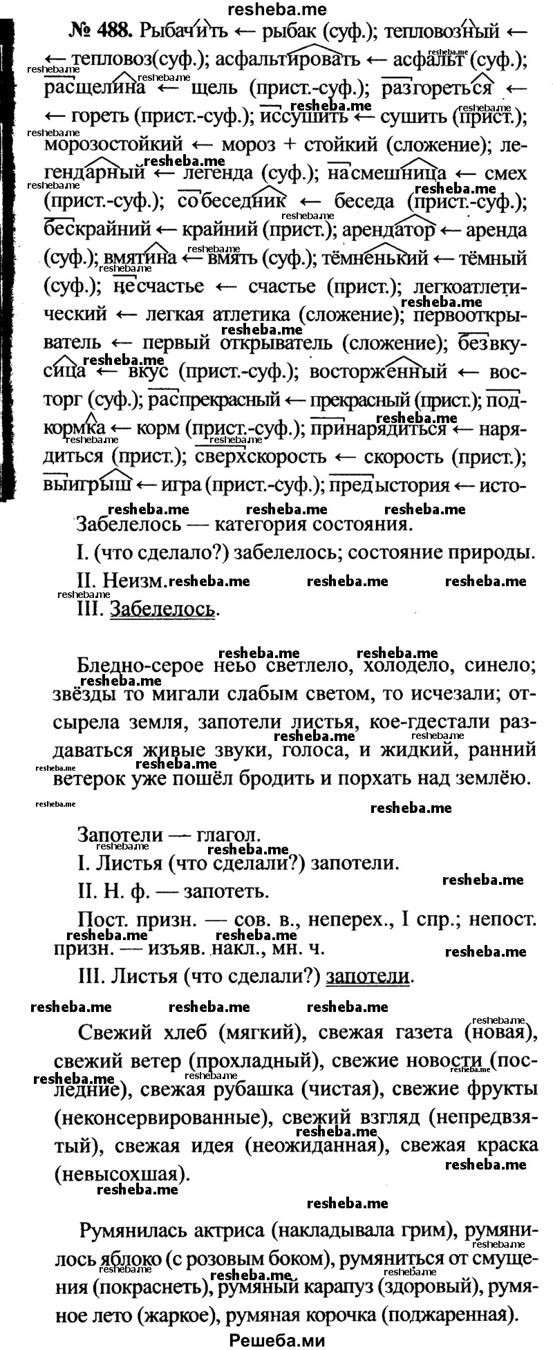     ГДЗ (Решебник №3 к учебнику 2015) по
    русскому языку    7 класс
                М.Т. Баранов
     /        упражнение / 488
    (продолжение 2)
    