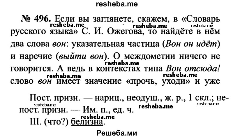     ГДЗ (Решебник №3 к учебнику 2015) по
    русскому языку    7 класс
                М.Т. Баранов
     /        упражнение / 496
    (продолжение 2)
    