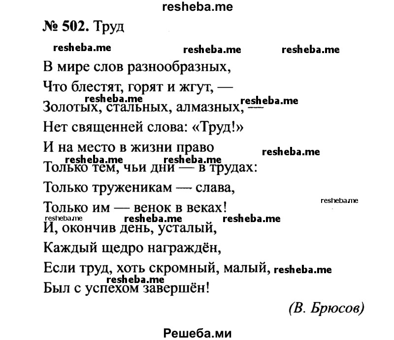     ГДЗ (Решебник №3 к учебнику 2015) по
    русскому языку    7 класс
                М.Т. Баранов
     /        упражнение / 502
    (продолжение 2)
    