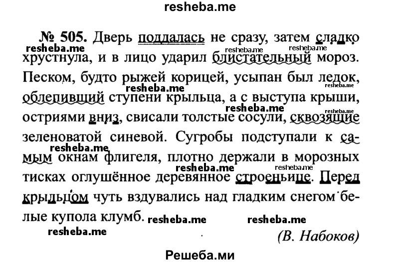     ГДЗ (Решебник №3 к учебнику 2015) по
    русскому языку    7 класс
                М.Т. Баранов
     /        упражнение / 505
    (продолжение 2)
    