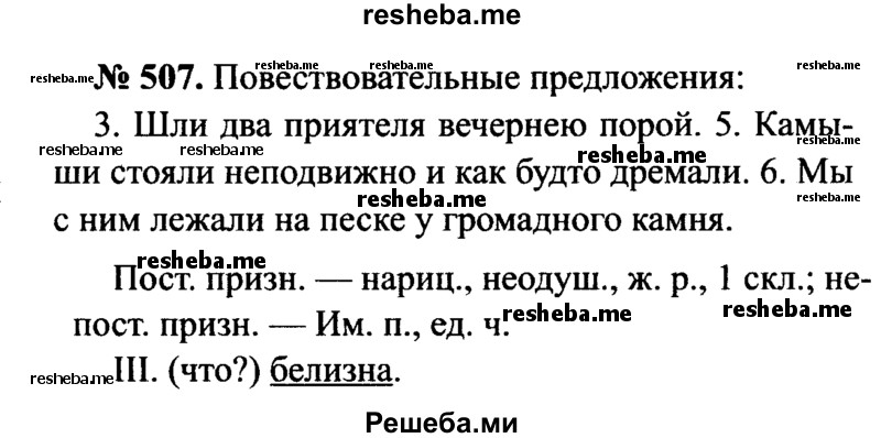     ГДЗ (Решебник №3 к учебнику 2015) по
    русскому языку    7 класс
                М.Т. Баранов
     /        упражнение / 507
    (продолжение 2)
    