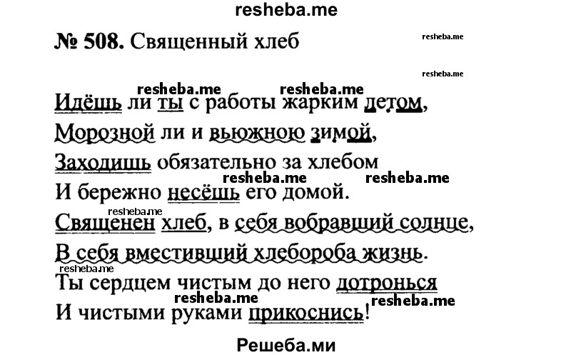     ГДЗ (Решебник №3 к учебнику 2015) по
    русскому языку    7 класс
                М.Т. Баранов
     /        упражнение / 508
    (продолжение 2)
    