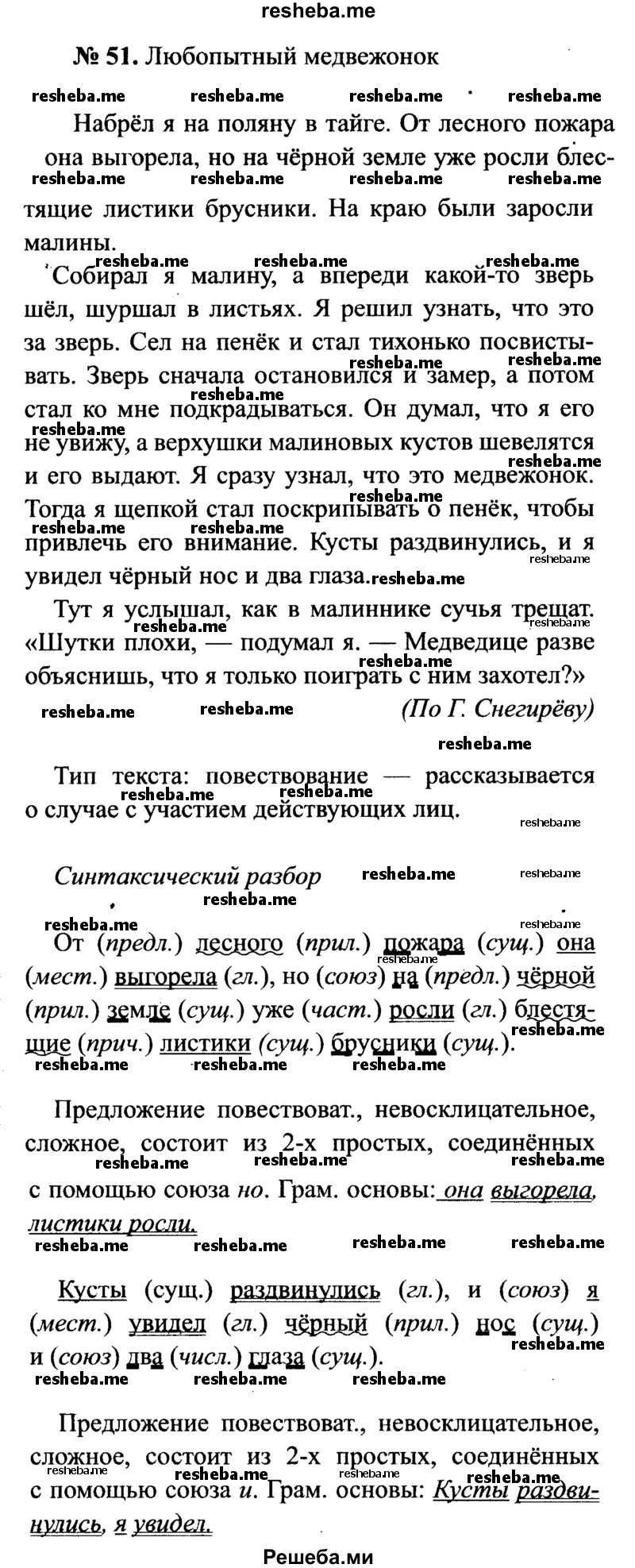     ГДЗ (Решебник №3 к учебнику 2015) по
    русскому языку    7 класс
                М.Т. Баранов
     /        упражнение / 51
    (продолжение 2)
    