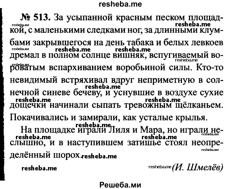     ГДЗ (Решебник №3 к учебнику 2015) по
    русскому языку    7 класс
                М.Т. Баранов
     /        упражнение / 513
    (продолжение 2)
    