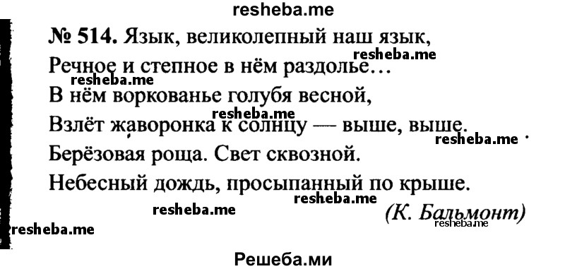     ГДЗ (Решебник №3 к учебнику 2015) по
    русскому языку    7 класс
                М.Т. Баранов
     /        упражнение / 514
    (продолжение 2)
    