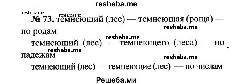     ГДЗ (Решебник №3 к учебнику 2015) по
    русскому языку    7 класс
                М.Т. Баранов
     /        упражнение / 73
    (продолжение 2)
    