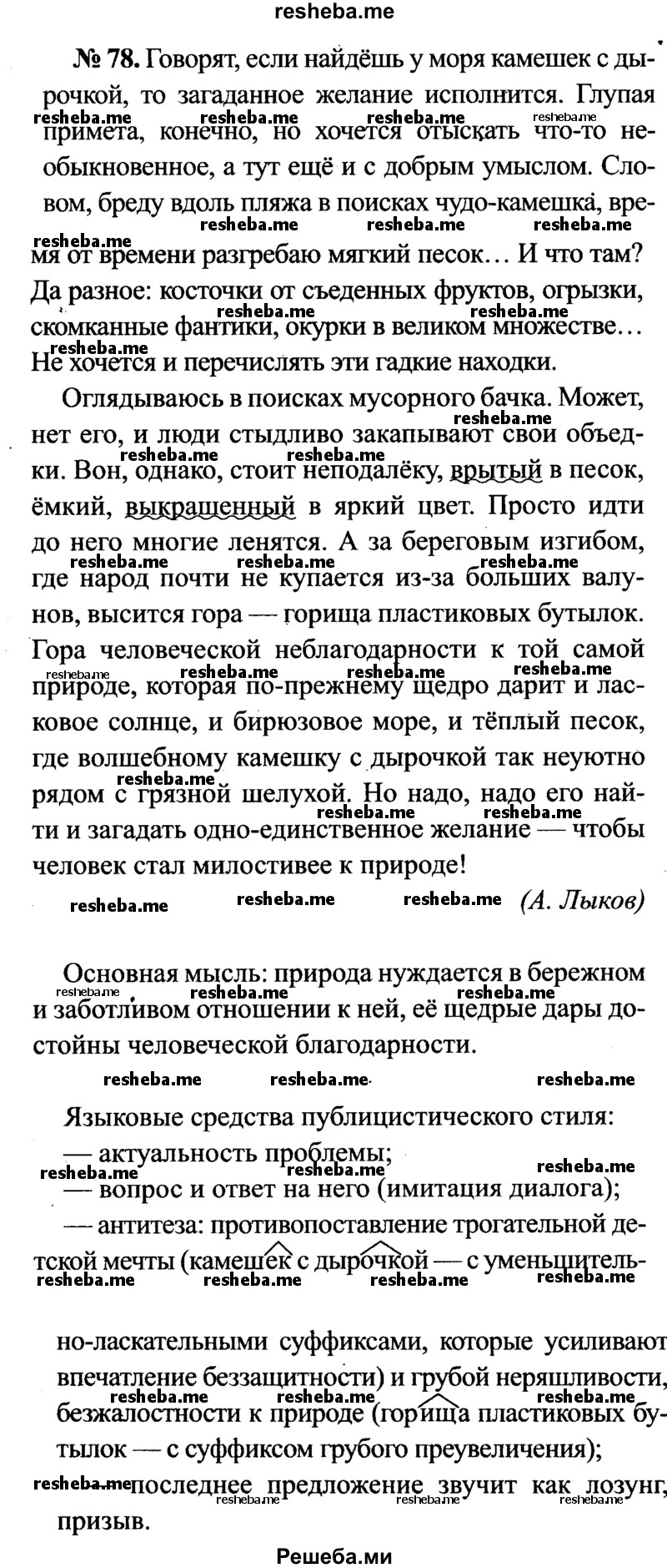     ГДЗ (Решебник №3 к учебнику 2015) по
    русскому языку    7 класс
                М.Т. Баранов
     /        упражнение / 78
    (продолжение 2)
    
