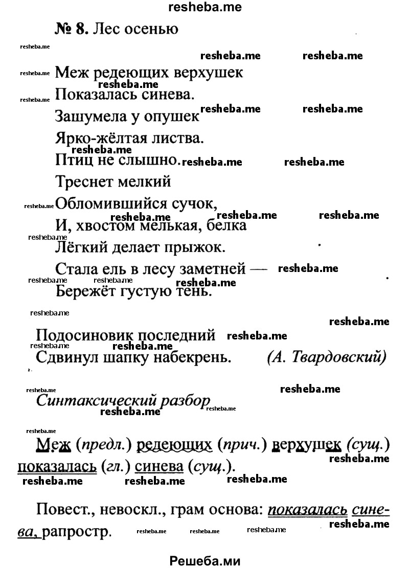    ГДЗ (Решебник №3 к учебнику 2015) по
    русскому языку    7 класс
                М.Т. Баранов
     /        упражнение / 8
    (продолжение 2)
    