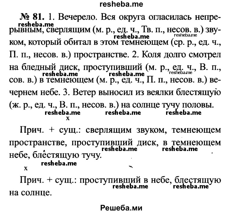     ГДЗ (Решебник №3 к учебнику 2015) по
    русскому языку    7 класс
                М.Т. Баранов
     /        упражнение / 81
    (продолжение 2)
    