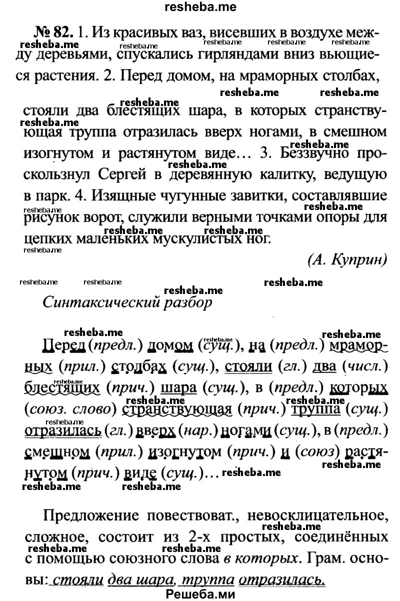     ГДЗ (Решебник №3 к учебнику 2015) по
    русскому языку    7 класс
                М.Т. Баранов
     /        упражнение / 82
    (продолжение 2)
    