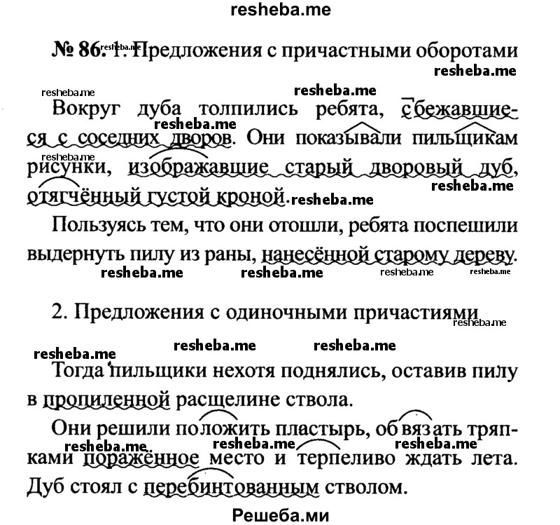     ГДЗ (Решебник №3 к учебнику 2015) по
    русскому языку    7 класс
                М.Т. Баранов
     /        упражнение / 86
    (продолжение 2)
    