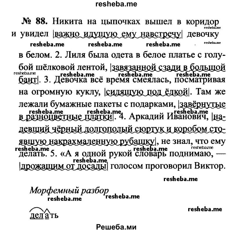     ГДЗ (Решебник №3 к учебнику 2015) по
    русскому языку    7 класс
                М.Т. Баранов
     /        упражнение / 88
    (продолжение 2)
    