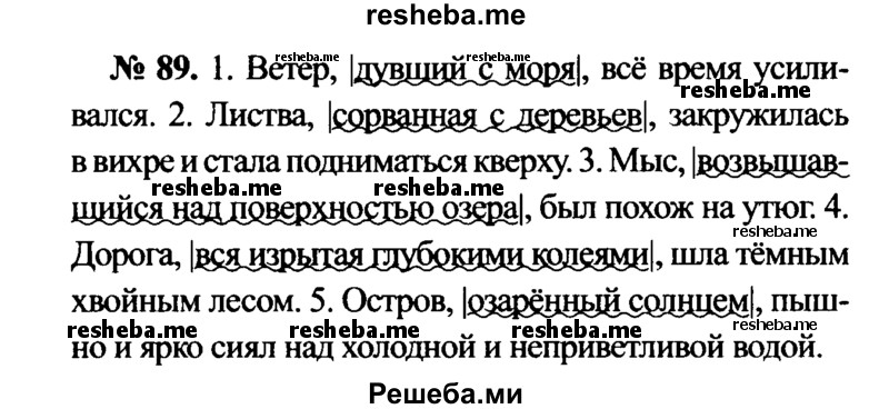     ГДЗ (Решебник №3 к учебнику 2015) по
    русскому языку    7 класс
                М.Т. Баранов
     /        упражнение / 89
    (продолжение 2)
    