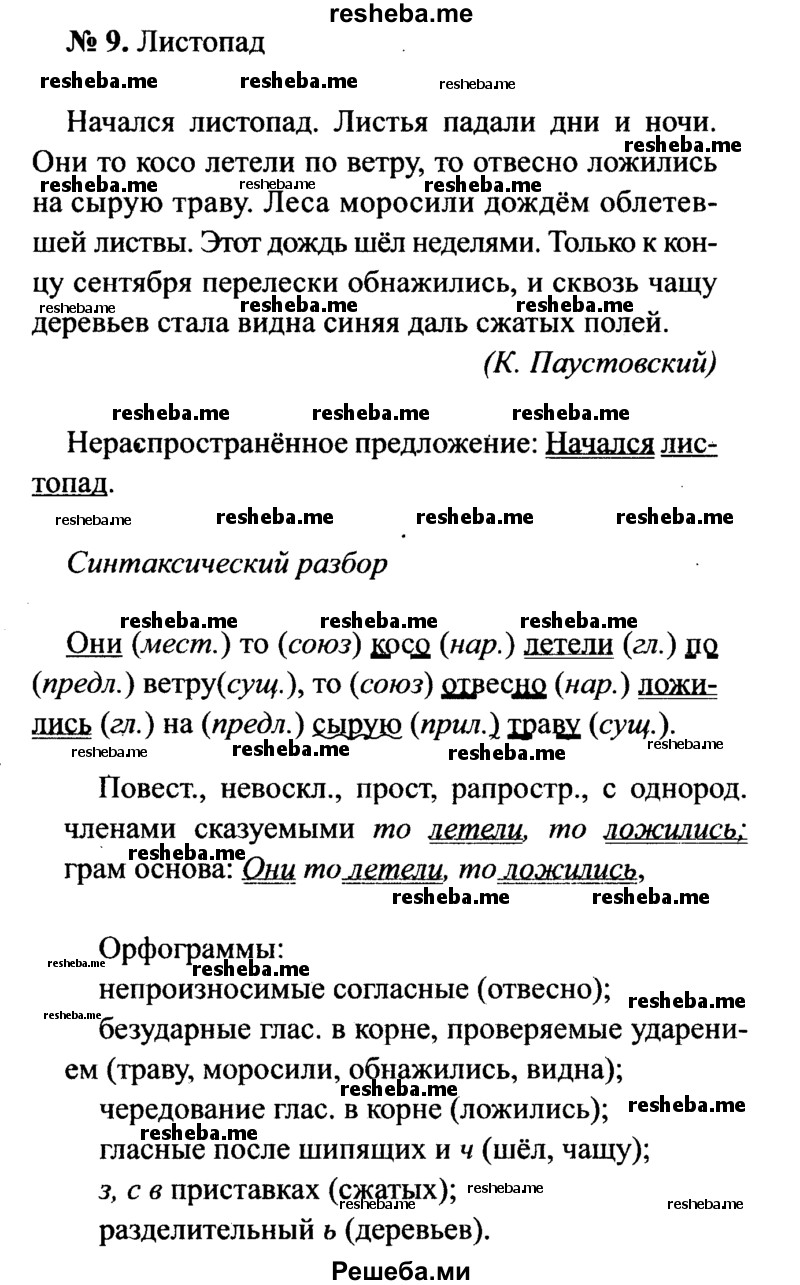     ГДЗ (Решебник №3 к учебнику 2015) по
    русскому языку    7 класс
                М.Т. Баранов
     /        упражнение / 9
    (продолжение 2)
    