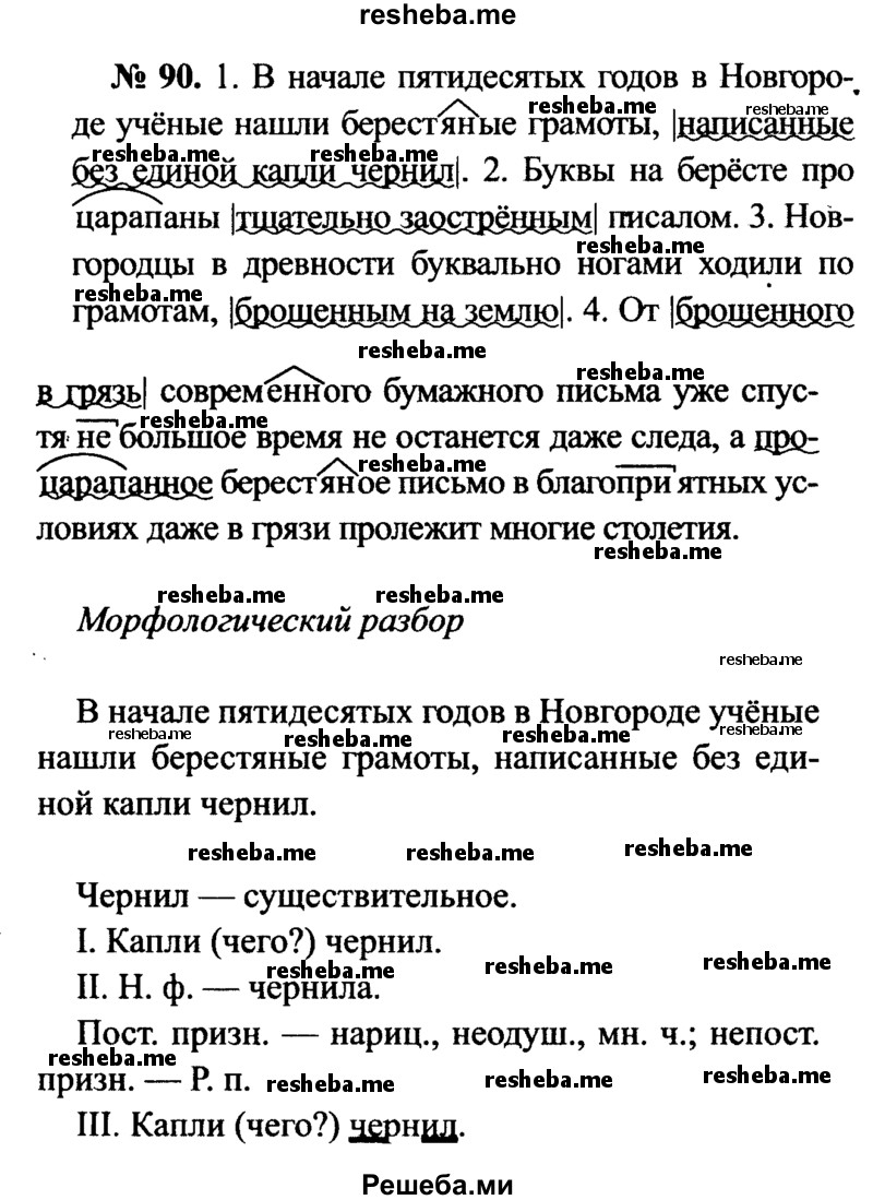     ГДЗ (Решебник №3 к учебнику 2015) по
    русскому языку    7 класс
                М.Т. Баранов
     /        упражнение / 90
    (продолжение 2)
    