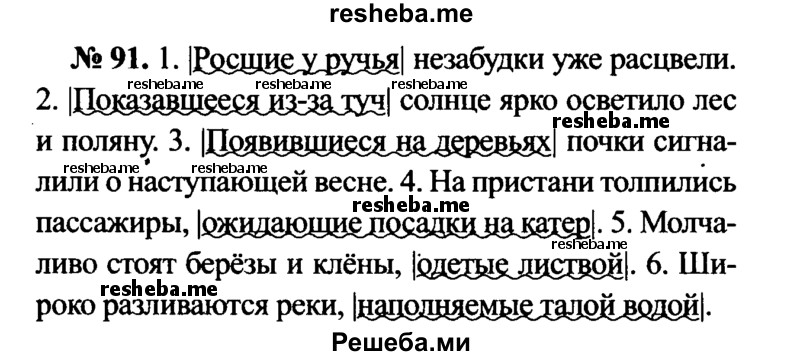     ГДЗ (Решебник №3 к учебнику 2015) по
    русскому языку    7 класс
                М.Т. Баранов
     /        упражнение / 91
    (продолжение 2)
    