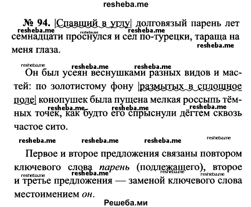     ГДЗ (Решебник №3 к учебнику 2015) по
    русскому языку    7 класс
                М.Т. Баранов
     /        упражнение / 94
    (продолжение 2)
    