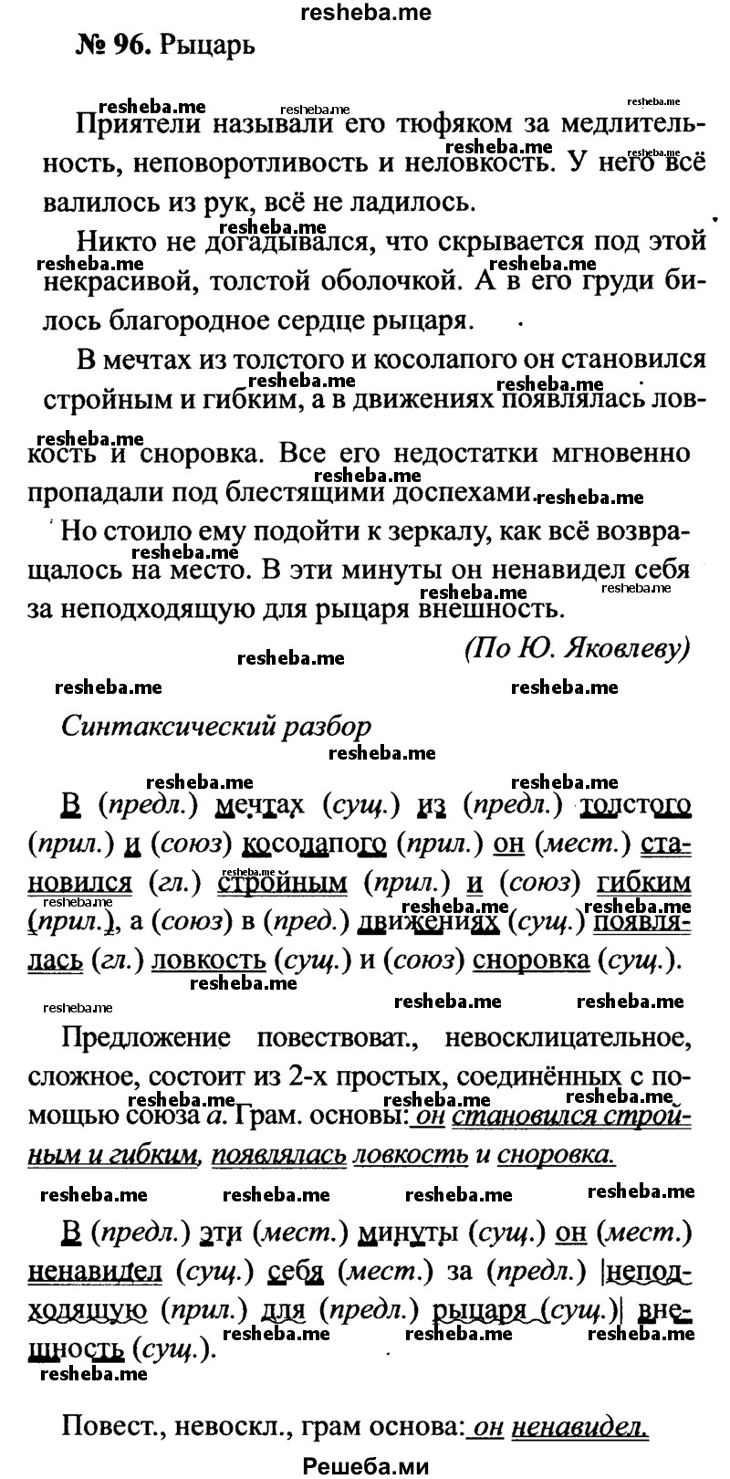     ГДЗ (Решебник №3 к учебнику 2015) по
    русскому языку    7 класс
                М.Т. Баранов
     /        упражнение / 96
    (продолжение 2)
    