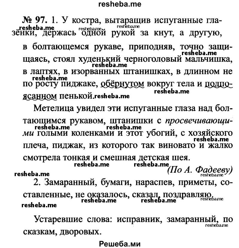     ГДЗ (Решебник №3 к учебнику 2015) по
    русскому языку    7 класс
                М.Т. Баранов
     /        упражнение / 97
    (продолжение 2)
    