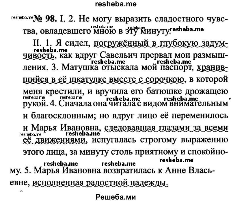     ГДЗ (Решебник №3 к учебнику 2015) по
    русскому языку    7 класс
                М.Т. Баранов
     /        упражнение / 98
    (продолжение 2)
    