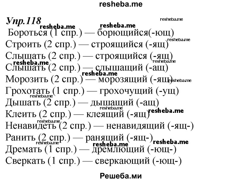     ГДЗ (Решебник к учебнику 2014) по
    русскому языку    7 класс
                М.М. Разумовская
     /        упражнение / 118
    (продолжение 2)
    