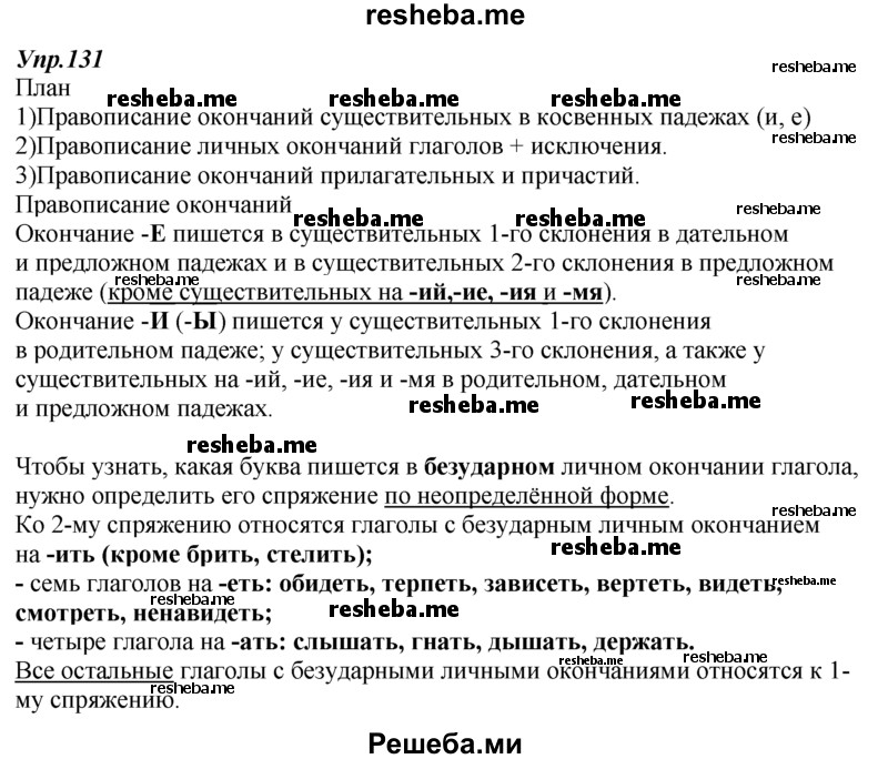 Страница 74 упражнение 131. Русский язык 7 класс Разумовская номер 399.