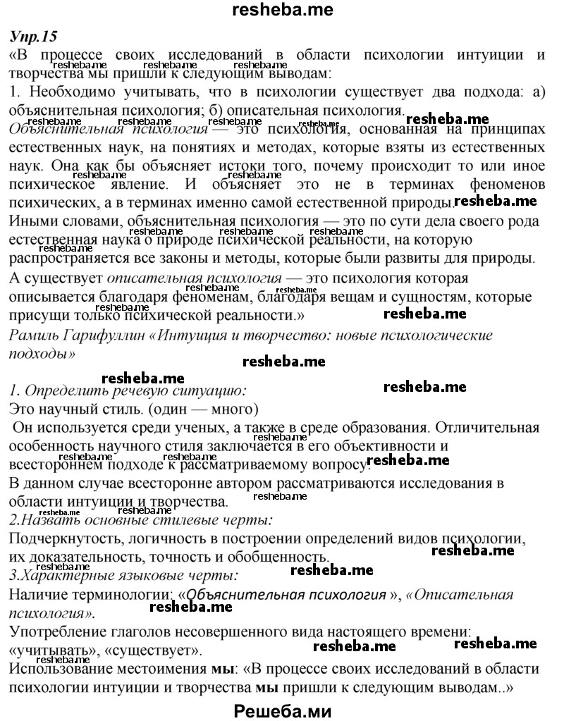     ГДЗ (Решебник к учебнику 2014) по
    русскому языку    7 класс
                М.М. Разумовская
     /        упражнение / 15
    (продолжение 2)
    