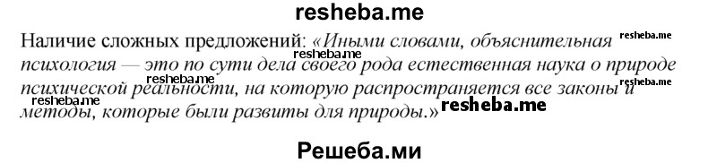     ГДЗ (Решебник к учебнику 2014) по
    русскому языку    7 класс
                М.М. Разумовская
     /        упражнение / 15
    (продолжение 3)
    