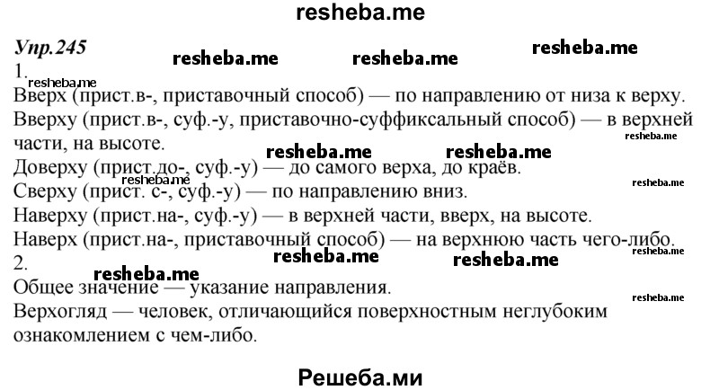 Русский язык второй класс упражнение 245. Русский язык 7 класс упражнение 245.