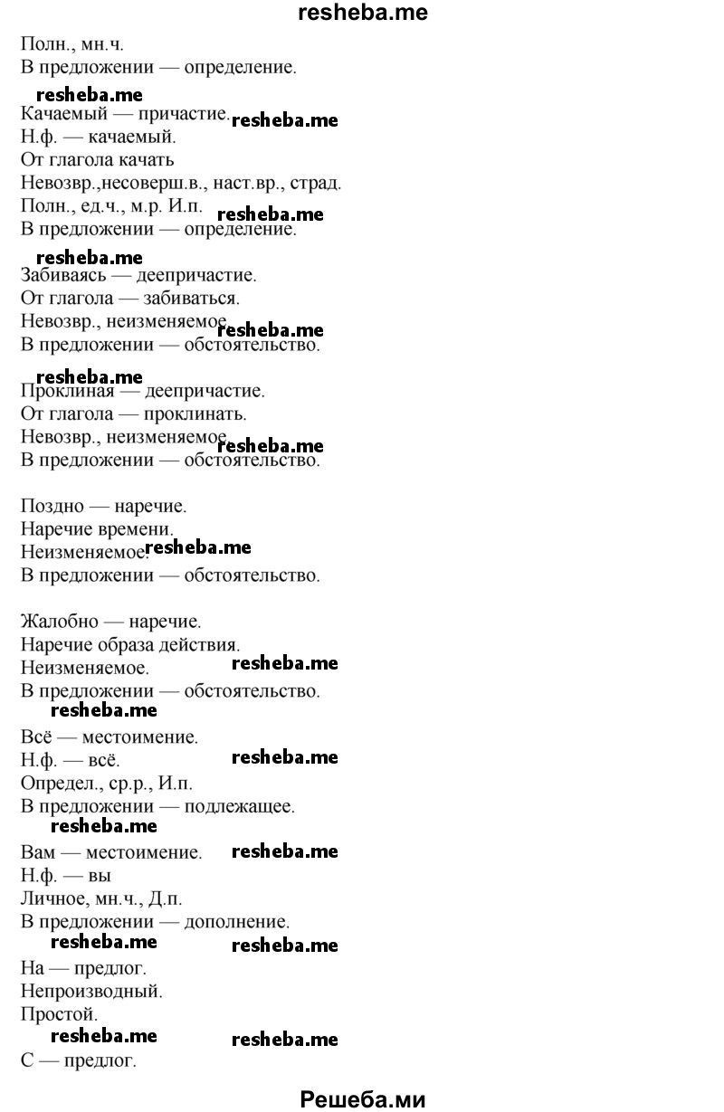     ГДЗ (Решебник к учебнику 2014) по
    русскому языку    7 класс
                М.М. Разумовская
     /        упражнение / 590
    (продолжение 4)
    