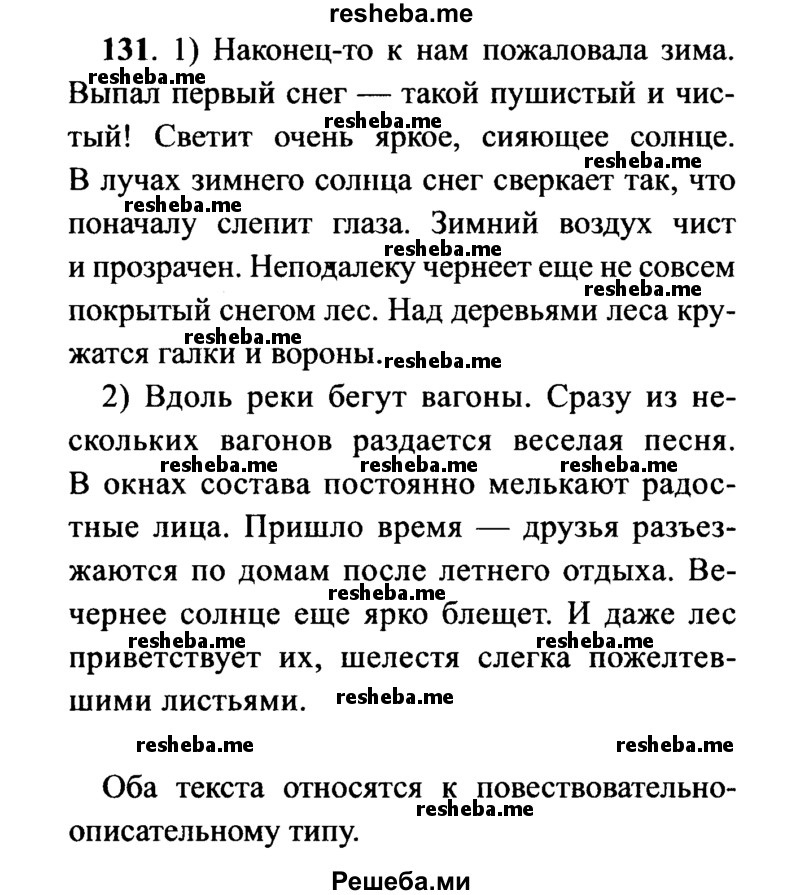     ГДЗ (Решебник №2) по
    русскому языку    7 класс
                С.И. Львова
     /        упражнение № / 131
    (продолжение 2)
    