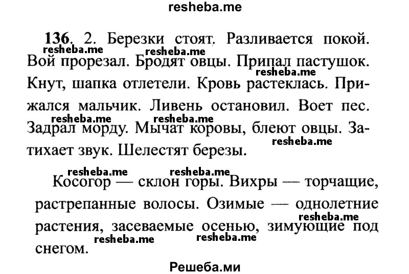     ГДЗ (Решебник №2) по
    русскому языку    7 класс
                С.И. Львова
     /        упражнение № / 136
    (продолжение 2)
    