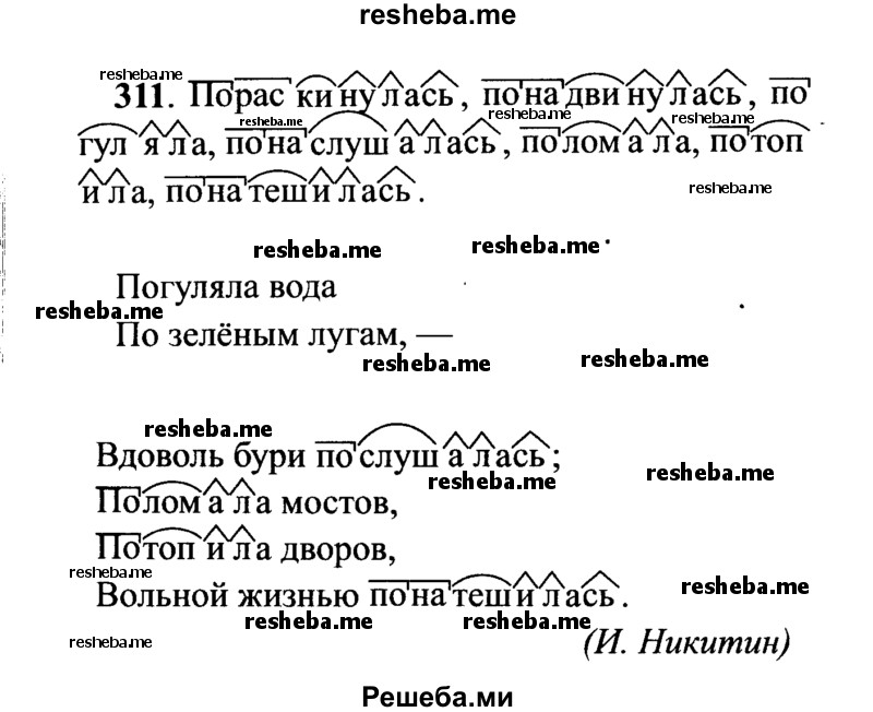     ГДЗ (Решебник №2) по
    русскому языку    7 класс
                С.И. Львова
     /        упражнение № / 311
    (продолжение 2)
    