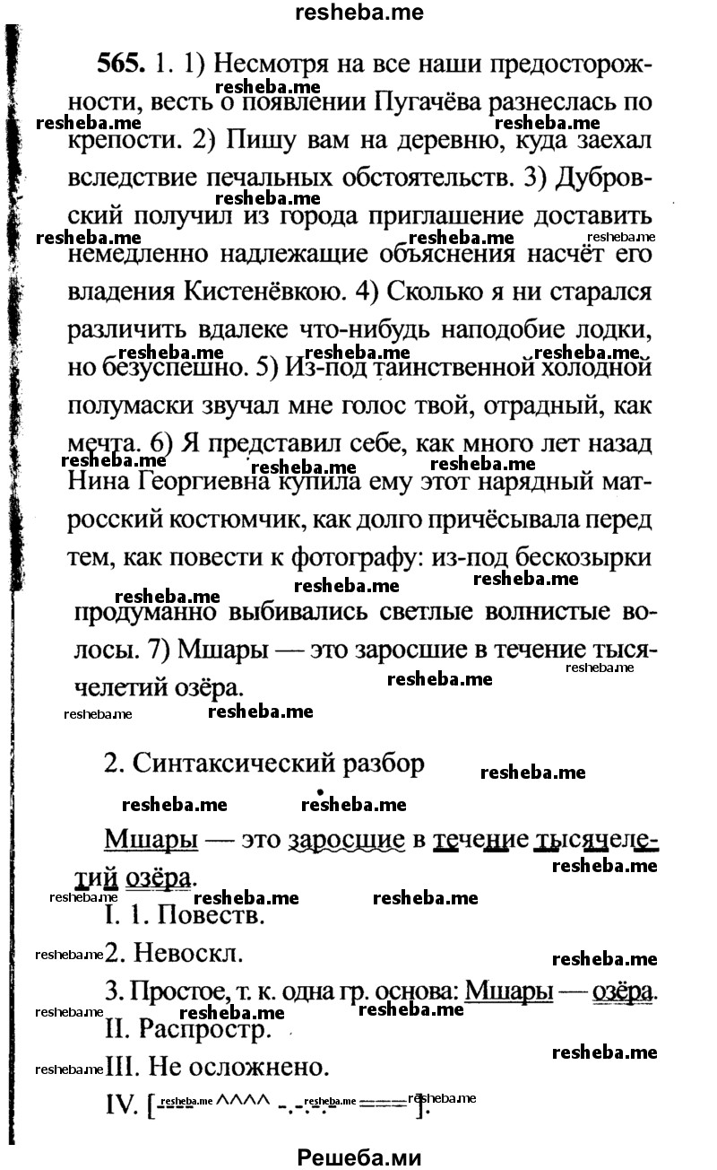     ГДЗ (Решебник №2) по
    русскому языку    7 класс
                С.И. Львова
     /        упражнение № / 565
    (продолжение 2)
    