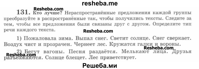     ГДЗ (Учебник) по
    русскому языку    7 класс
                С.И. Львова
     /        упражнение № / 131
    (продолжение 2)
    